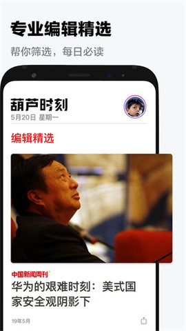 葫芦时刻杂志app