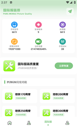 Tc工具箱APP