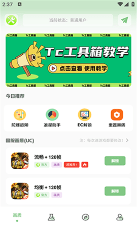 Tc工具箱APP