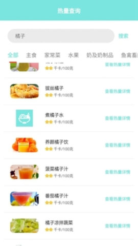 食物热量计算器app