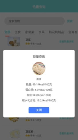 食物热量计算器app