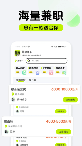 萌聘兼职app