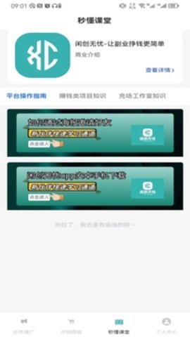 闲创无忧app下载