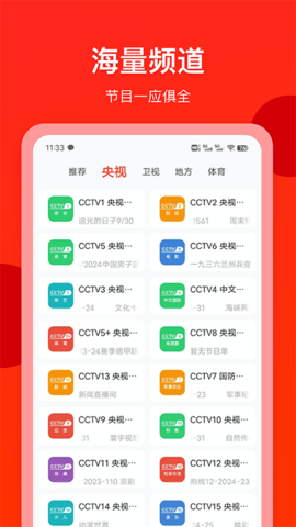 电视直播专家app