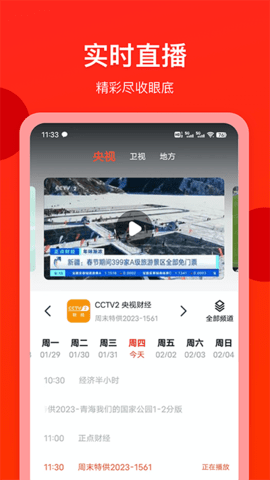 电视直播专家app