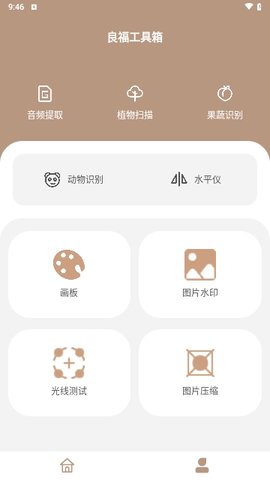 良福工具箱app下载