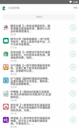小北软件库最新版