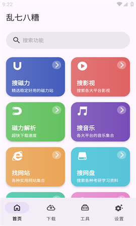 乱七八糟app