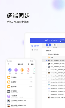 vivo云服务app官方下载