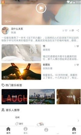 火喵音乐APP