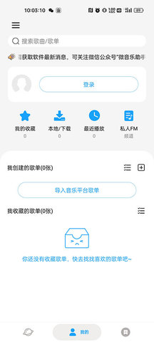 微音乐app最新版本下载