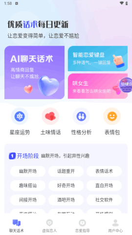 ai聊天话术app