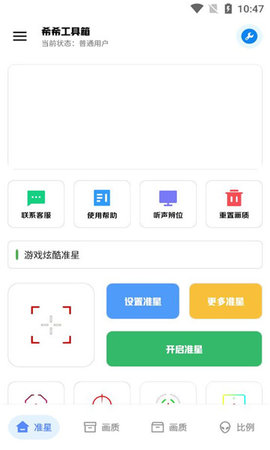 希希工具箱APP