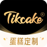 Tikcake蛋糕预订 1.8.8 安卓版