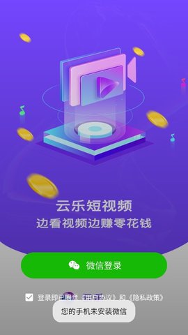 云乐短视频赚钱app