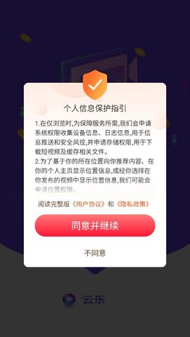 云乐短视频赚钱app