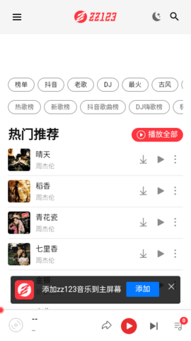 zz123音乐app安卓版