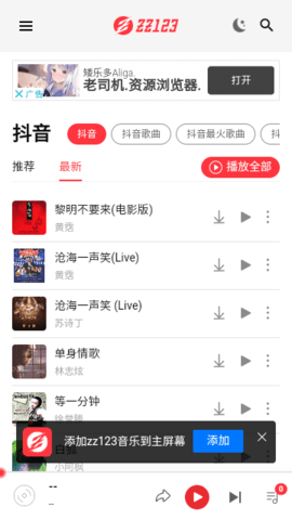zz123音乐app安卓版