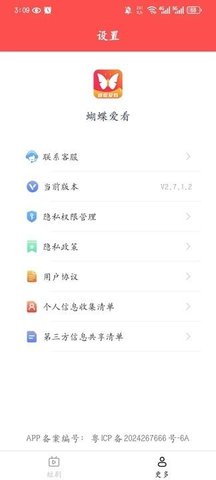 蝴蝶爱看APP下载