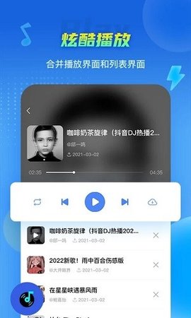 DJ串烧集免费版