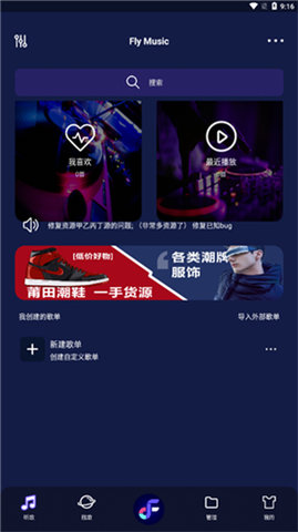 flymusic音乐下载最新版