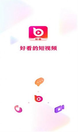 好棒短视频app