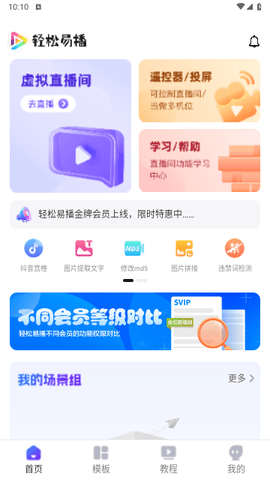 轻松易播app下载