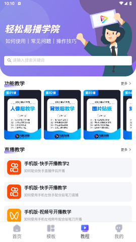 轻松易播app下载