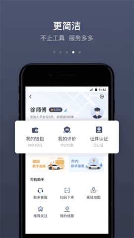 帮邦行司机端app