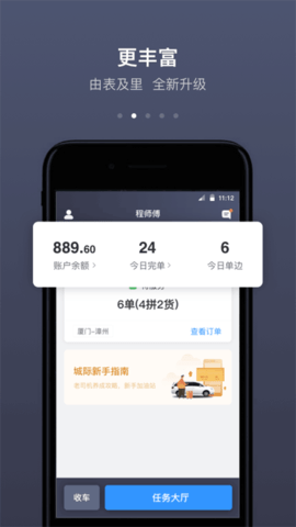 帮邦行司机端app