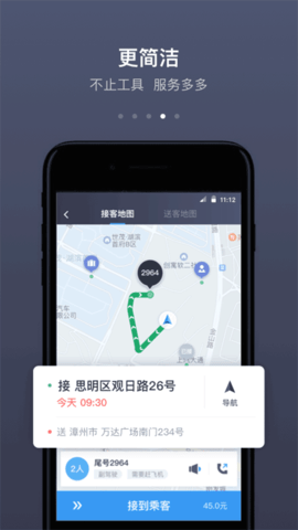 帮邦行司机端app