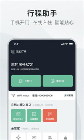 亚朵酒店预订app