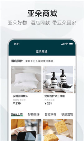 亚朵酒店预订app