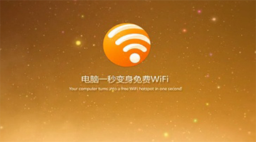 猎豹免费wifi