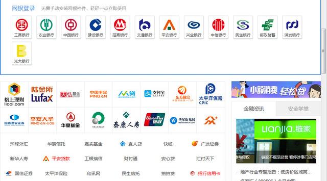 中国平安软件全家桶