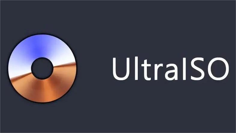UltraISO软件免费版下载-UltraISO制作U盘启动